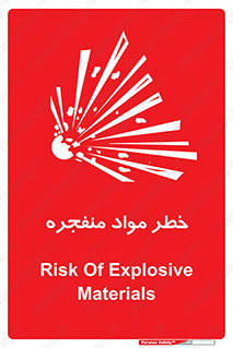 material , fire , flam , risk , blast , brust , انفجار , هشدار , ماده , 