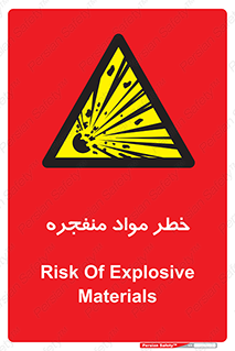 material , fire , flam , risk , blast , brust , انفجار , هشدار , ماده , 