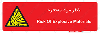 material , fire , flam , risk , blast , brust , انفجار , هشدار , ماده , 
