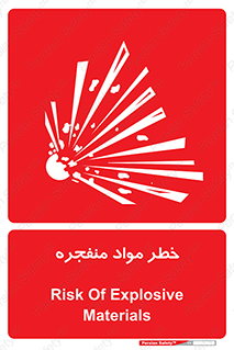 material , fire , flam , risk , blast , brust , انفجار , هشدار , ماده , 