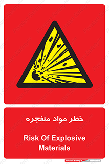 material , fire , flam , risk , blast , brust , انفجار , هشدار , ماده , 