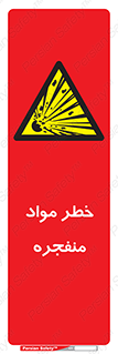 material , fire , flam , risk , blast , brust , انفجار , هشدار , ماده , 
