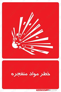 Safety sign: Risk Of Explosive Materials – design 11785