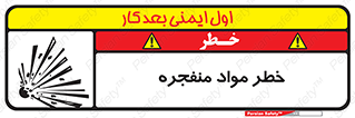 material , fire , flam , risk , blast , brust , انفجار , هشدار , ماده , 