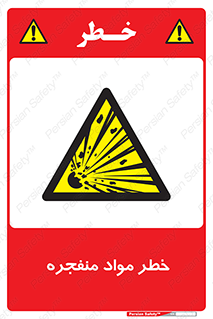 material , fire , flam , risk , blast , brust , انفجار , هشدار , ماده , 