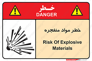 material , fire , flam , risk , blast , brust , انفجار , هشدار , ماده , 