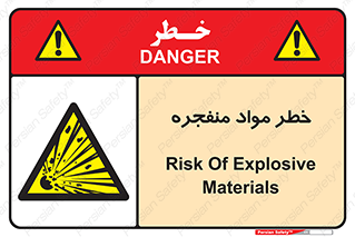material , fire , flam , risk , blast , brust , انفجار , هشدار , ماده , 