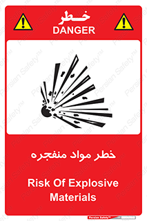 material , fire , flam , risk , blast , brust , انفجار , هشدار , ماده , 