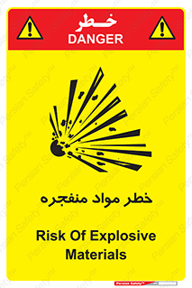 تابلوی ایمنی خطر مواد منفجره – طرح 11785