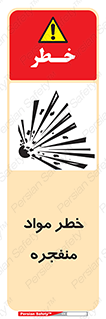 material , fire , flam , risk , blast , brust , انفجار , هشدار , ماده , 