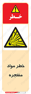 material , fire , flam , risk , blast , brust , انفجار , هشدار , ماده , 