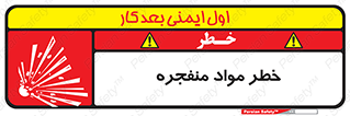 Safety sign: Risk Of Explosive Materials – design 11785