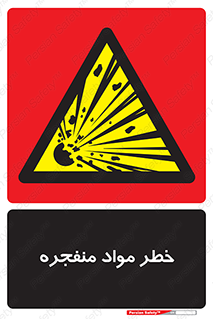 material , fire , flam , risk , blast , brust , انفجار , هشدار , ماده , 