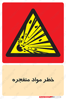 material , fire , flam , risk , blast , brust , انفجار , هشدار , ماده , 