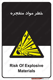 material , fire , flam , risk , blast , brust , انفجار , هشدار , ماده , 