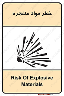 material , fire , flam , risk , blast , brust , انفجار , هشدار , ماده , 