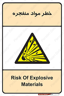 material , fire , flam , risk , blast , brust , انفجار , هشدار , ماده , 