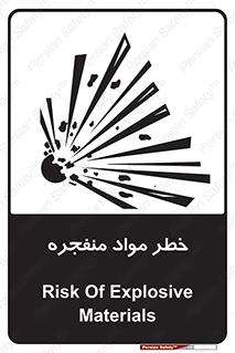 material , fire , flam , risk , blast , brust , انفجار , هشدار , ماده , 