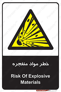 material , fire , flam , risk , blast , brust , انفجار , هشدار , ماده , 