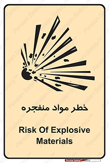 material , fire , flam , risk , blast , brust , انفجار , هشدار , ماده , 