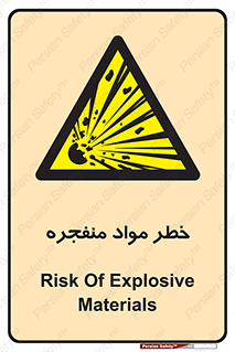 material , fire , flam , risk , blast , brust , انفجار , هشدار , ماده , 