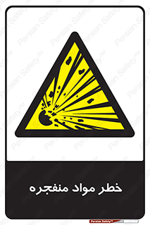 material , fire , flam , risk , blast , brust , انفجار , هشدار , ماده , 