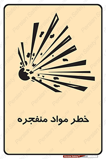 material , fire , flam , risk , blast , brust , انفجار , هشدار , ماده , 