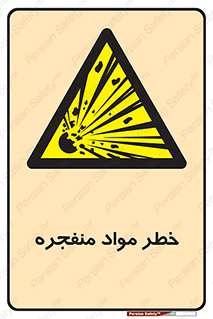 material , fire , flam , risk , blast , brust , انفجار , هشدار , ماده , 
