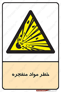 material , fire , flam , risk , blast , brust , انفجار , هشدار , ماده , 