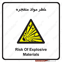 material , fire , flam , risk , blast , brust , انفجار , هشدار , ماده , 