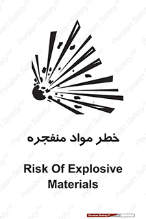 material , fire , flam , risk , blast , brust , انفجار , هشدار , ماده , 