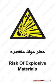 material , fire , flam , risk , blast , brust , انفجار , هشدار , ماده , 
