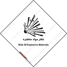 material , fire , flam , risk , blast , brust , انفجار , هشدار , ماده , 