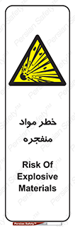 material , fire , flam , risk , blast , brust , انفجار , هشدار , ماده , 