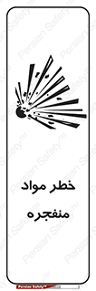 material , fire , flam , risk , blast , brust , انفجار , هشدار , ماده , 