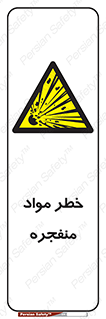 material , fire , flam , risk , blast , brust , انفجار , هشدار , ماده , 