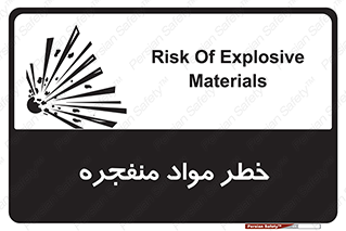 material , fire , flam , risk , blast , brust , انفجار , هشدار , ماده , 