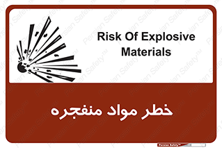 material , fire , flam , risk , blast , brust , انفجار , هشدار , ماده , 