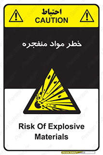 material , fire , flam , risk , blast , brust , انفجار , هشدار , ماده , 