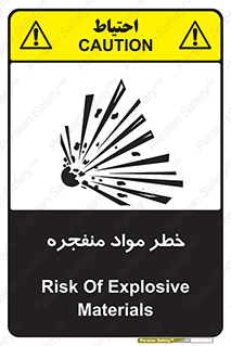 material , fire , flam , risk , blast , brust , انفجار , هشدار , ماده , 