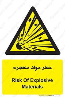 material , fire , flam , risk , blast , brust , انفجار , هشدار , ماده , 