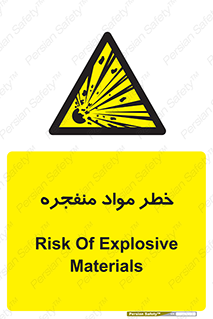 material , fire , flam , risk , blast , brust , انفجار , هشدار , ماده , 