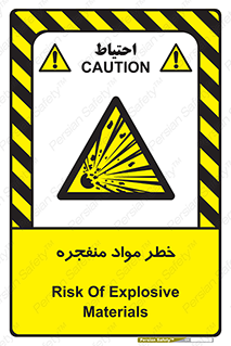 material , fire , flam , risk , blast , brust , انفجار , هشدار , ماده , 