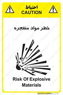 material , fire , flam , risk , blast , brust , انفجار , هشدار , ماده , 