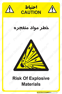 material , fire , flam , risk , blast , brust , انفجار , هشدار , ماده , 