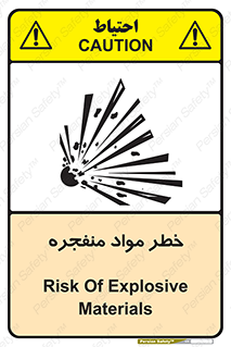 material , fire , flam , risk , blast , brust , انفجار , هشدار , ماده , 