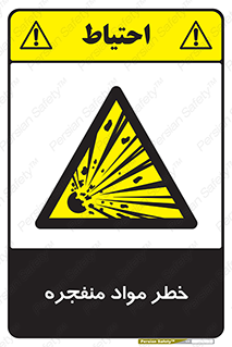 material , fire , flam , risk , blast , brust , انفجار , هشدار , ماده , 