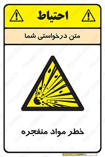 material , fire , flam , risk , blast , brust , انفجار , هشدار , ماده , 