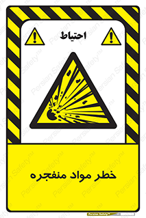 material , fire , flam , risk , blast , brust , انفجار , هشدار , ماده , 