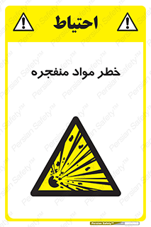 material , fire , flam , risk , blast , brust , انفجار , هشدار , ماده , 